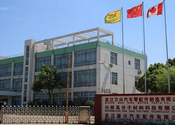 武漢萬(wàn)興汽車(chē)零配件制造有限公司
