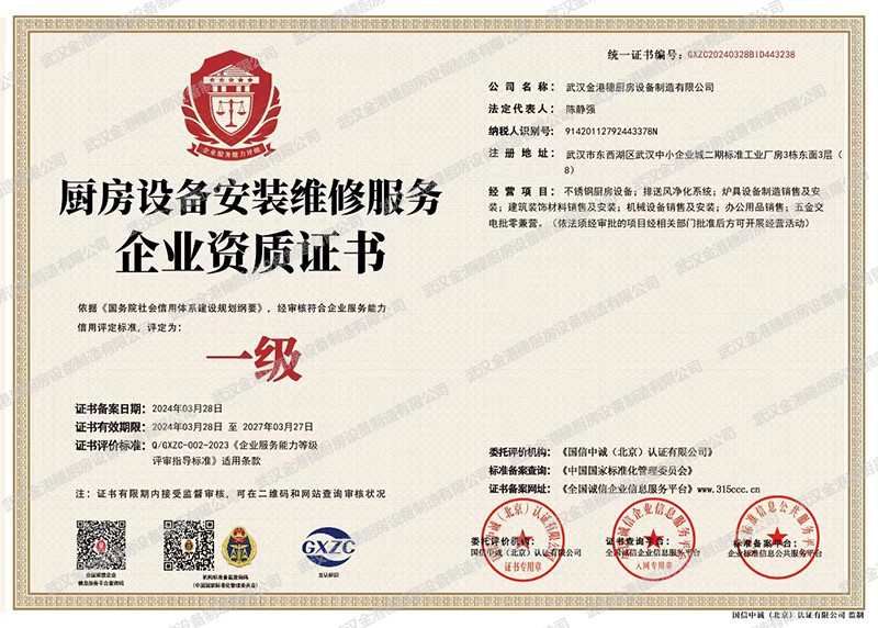 燃?xì)馊紵骶甙惭b、維修企業(yè)資質(zhì)